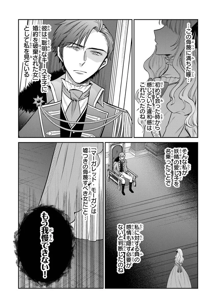 義妹が聖女だからと婚約破棄されましたが、私は妖精の愛し子です 第25.2話 - 9