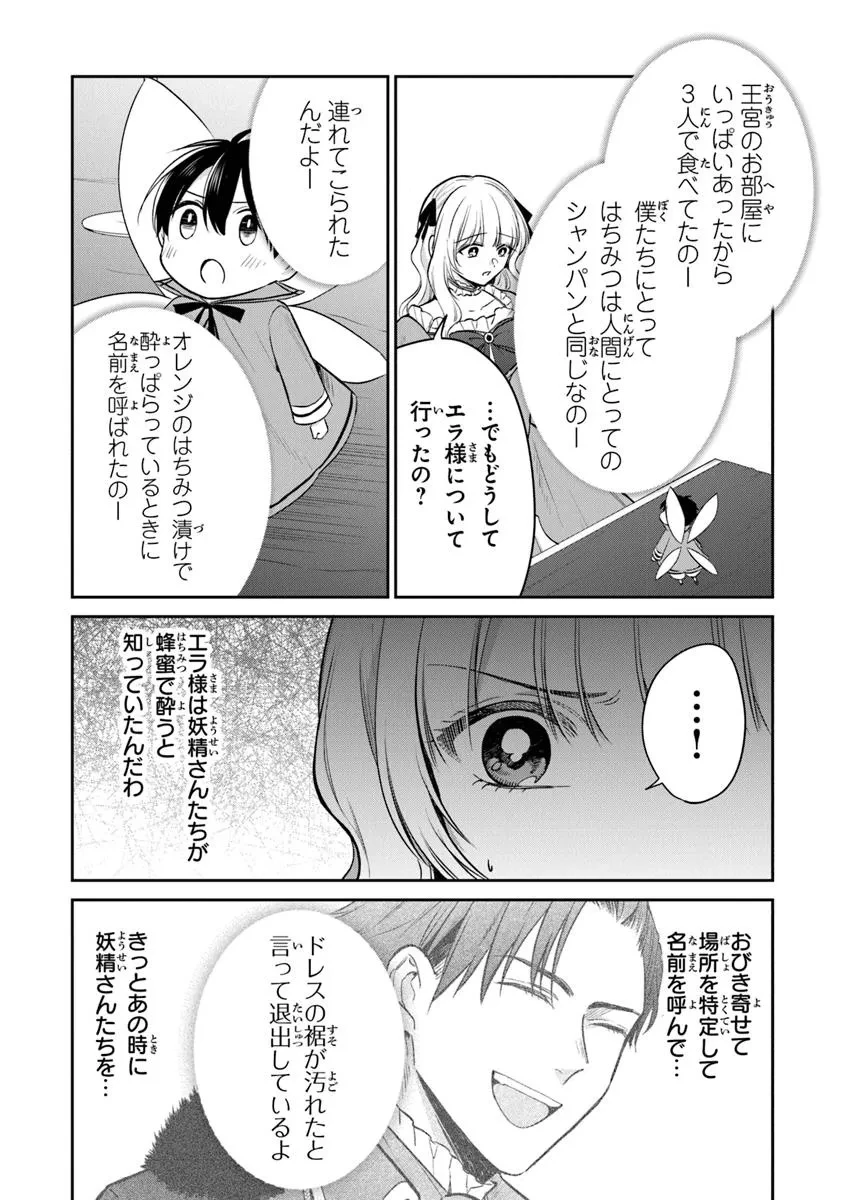 義妹が聖女だからと婚約破棄されましたが、私は妖精の愛し子です 第25.1話 - 6