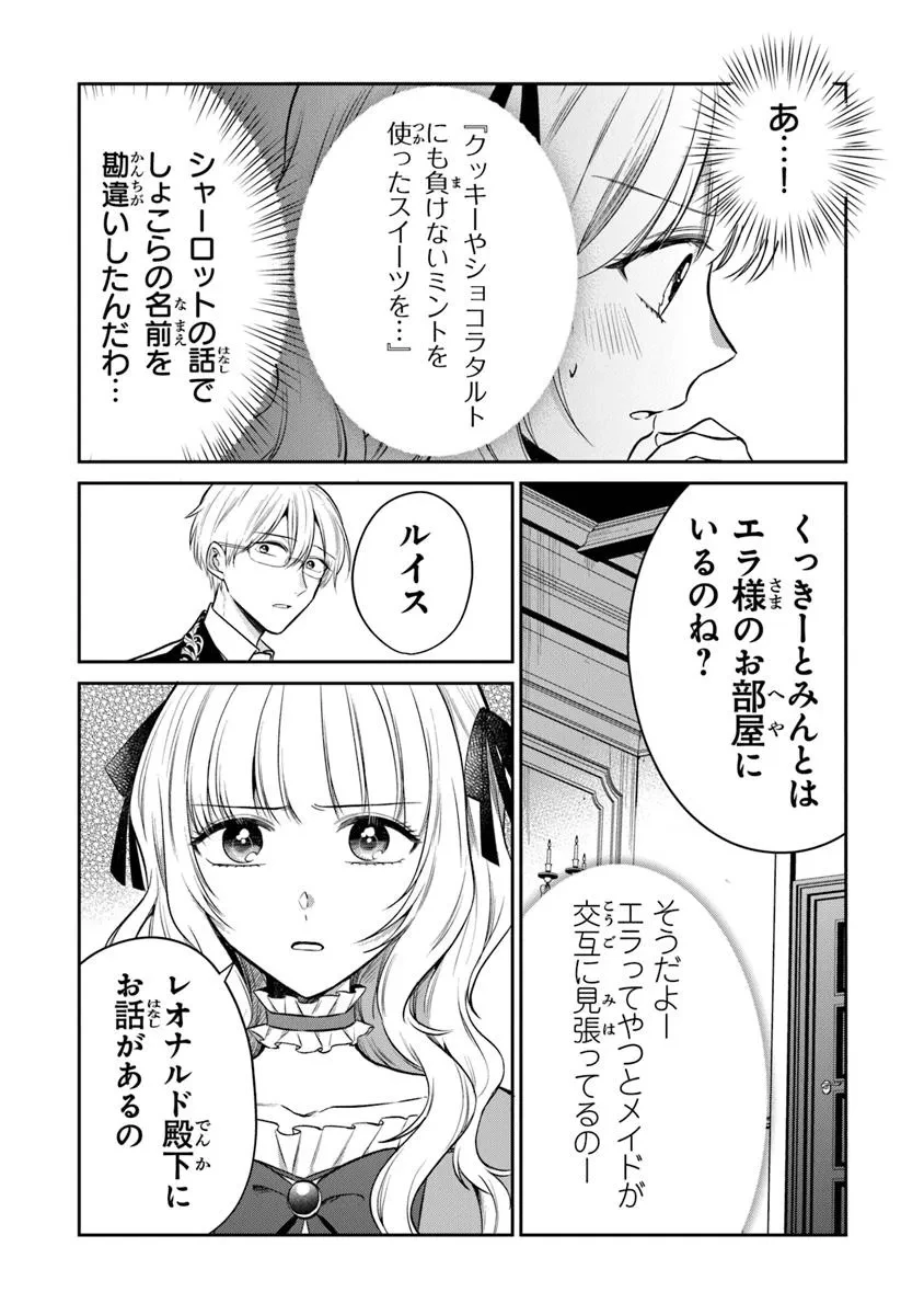 義妹が聖女だからと婚約破棄されましたが、私は妖精の愛し子です 第25.1話 - 8