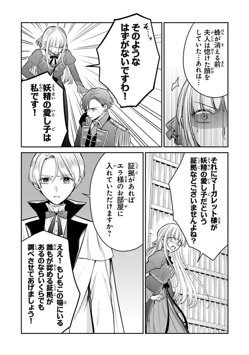 義妹が聖女だからと婚約破棄されましたが、私は妖精の愛し子です 第25.2話 - 12