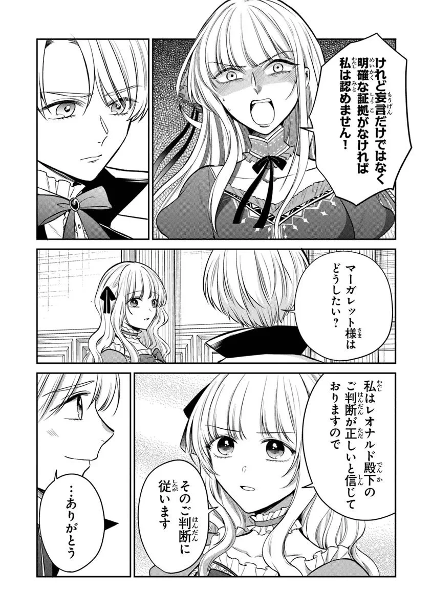 義妹が聖女だからと婚約破棄されましたが、私は妖精の愛し子です 第25.2話 - 13