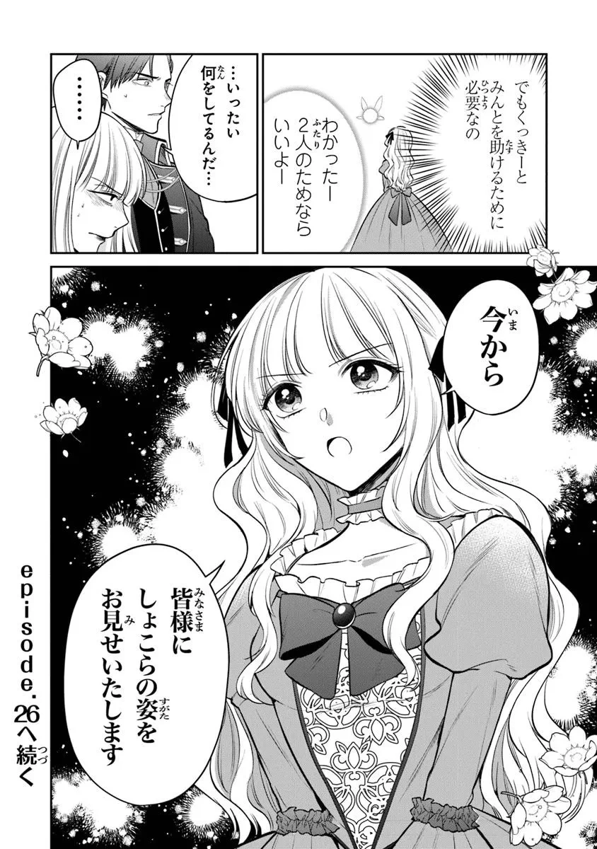 義妹が聖女だからと婚約破棄されましたが、私は妖精の愛し子です 第25.2話 - 15