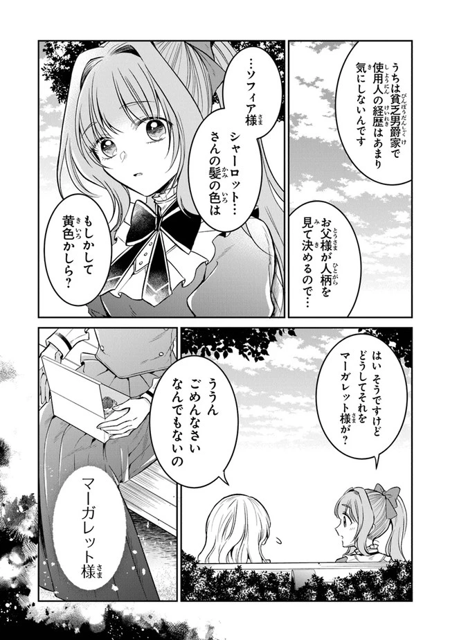 義妹が聖女だからと婚約破棄されましたが、私は妖精の愛し子です 第10.5話 - 4