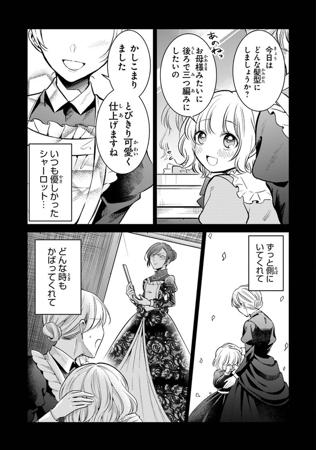 義妹が聖女だからと婚約破棄されましたが、私は妖精の愛し子です 第10.5話 - 5