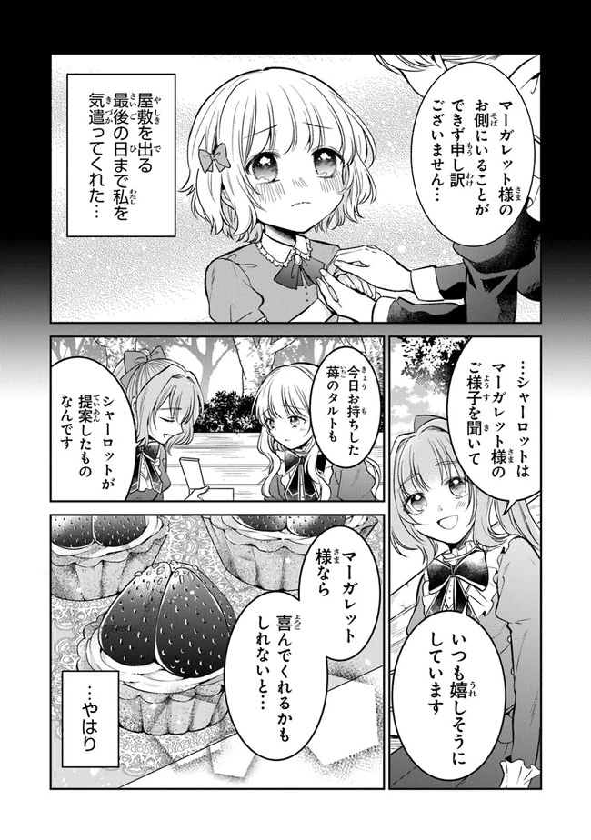 義妹が聖女だからと婚約破棄されましたが、私は妖精の愛し子です 第10.5話 - 6