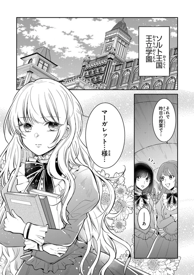 義妹が聖女だからと婚約破棄されましたが、私は妖精の愛し子です 第1.1話 - 5