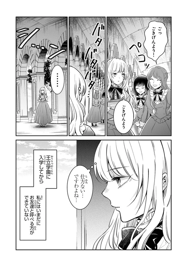 義妹が聖女だからと婚約破棄されましたが、私は妖精の愛し子です 第1.1話 - 6