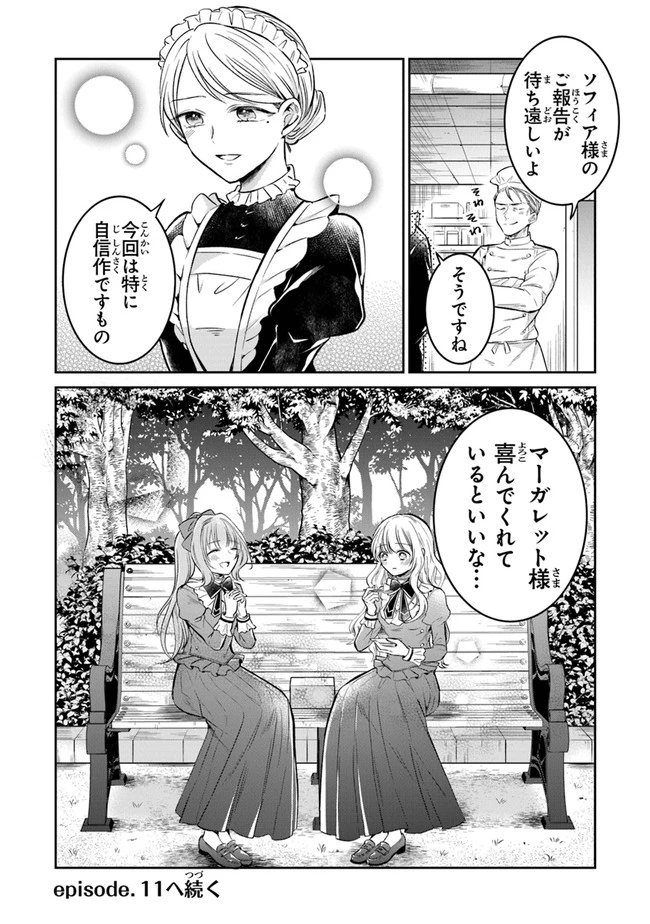 義妹が聖女だからと婚約破棄されましたが、私は妖精の愛し子です 第10.5話 - 8