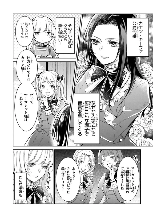 義妹が聖女だからと婚約破棄されましたが、私は妖精の愛し子です 第1.1話 - 8