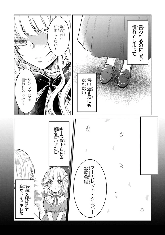 義妹が聖女だからと婚約破棄されましたが、私は妖精の愛し子です 第1.1話 - 9