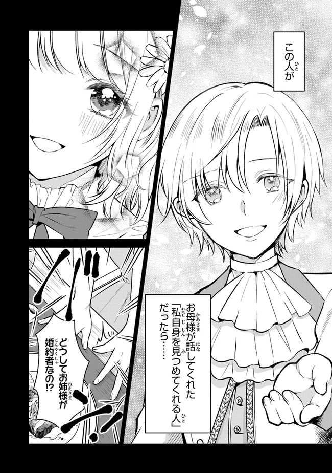 義妹が聖女だからと婚約破棄されましたが、私は妖精の愛し子です 第1.1話 - 10