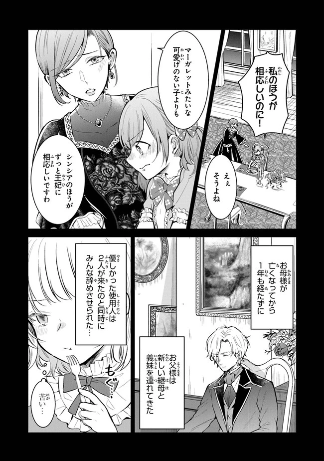 義妹が聖女だからと婚約破棄されましたが、私は妖精の愛し子です 第1.1話 - 11