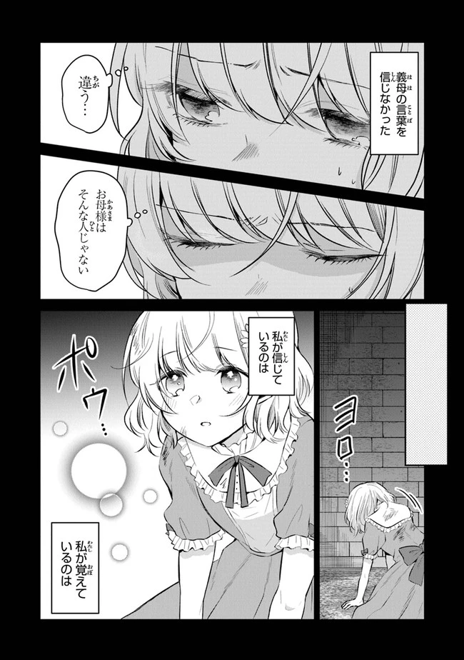 義妹が聖女だからと婚約破棄されましたが、私は妖精の愛し子です 第1.1話 - 14