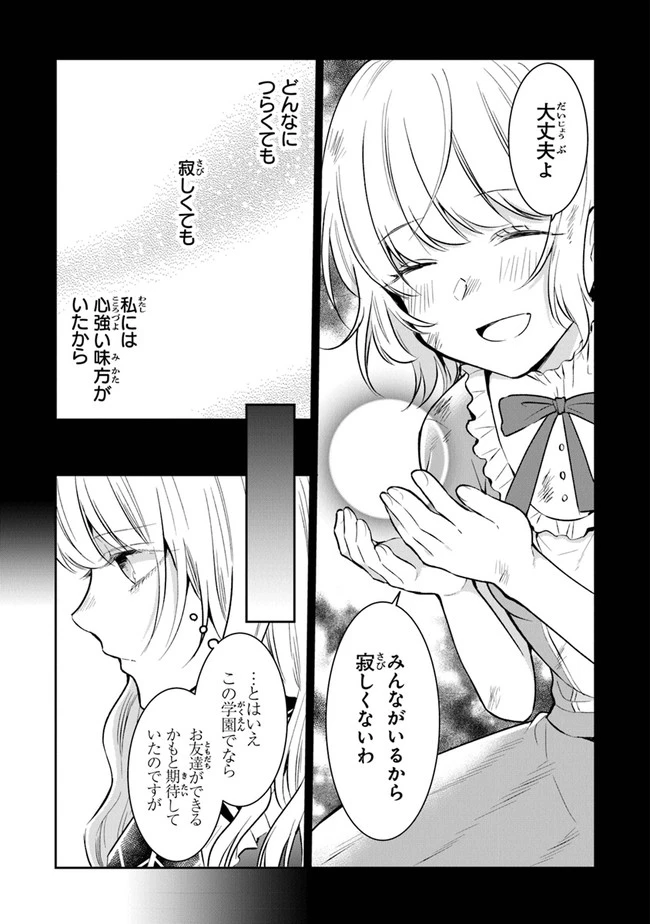 義妹が聖女だからと婚約破棄されましたが、私は妖精の愛し子です 第1.1話 - 15