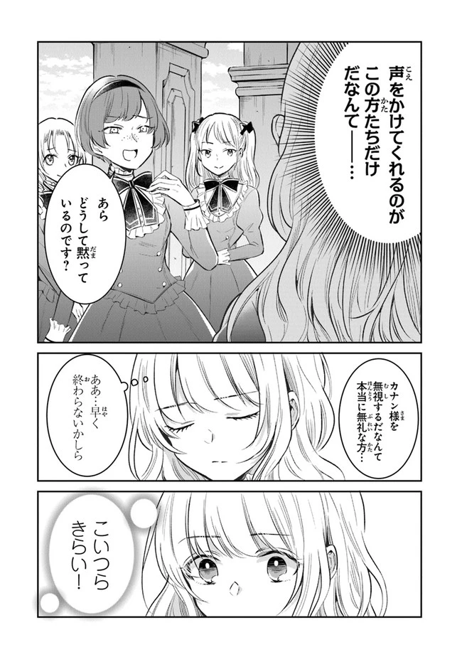 義妹が聖女だからと婚約破棄されましたが、私は妖精の愛し子です 第1.1話 - 16