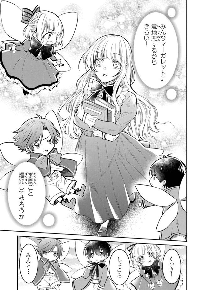 義妹が聖女だからと婚約破棄されましたが、私は妖精の愛し子です 第1.1話 - 17