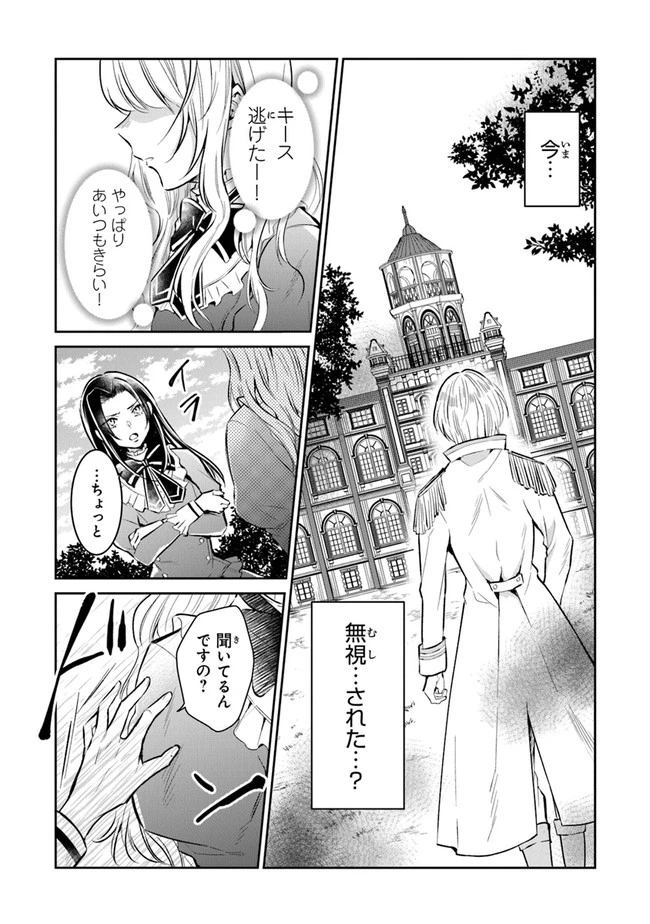 義妹が聖女だからと婚約破棄されましたが、私は妖精の愛し子です 第1.1話 - 21