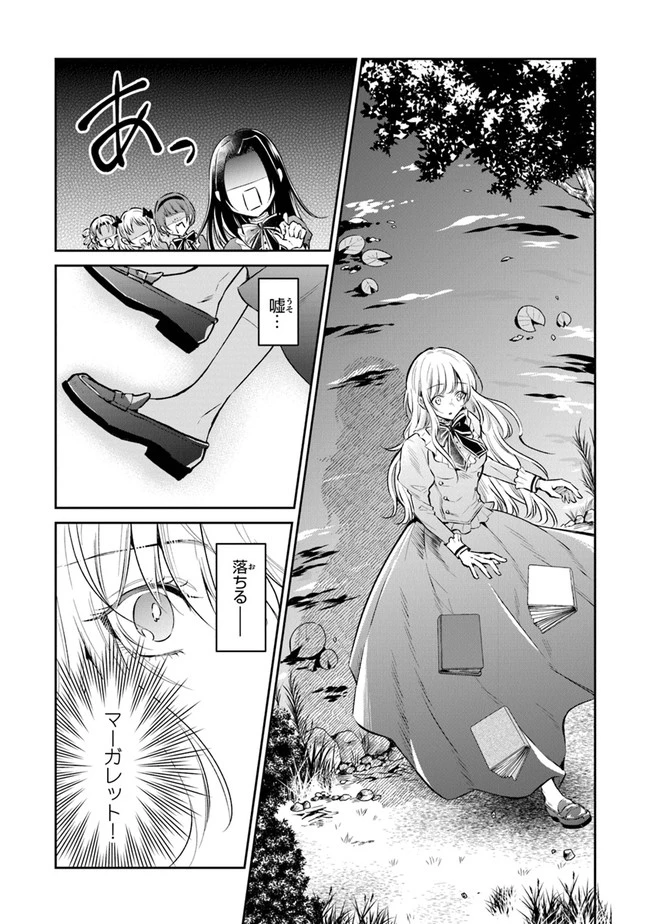 義妹が聖女だからと婚約破棄されましたが、私は妖精の愛し子です 第1.1話 - 22