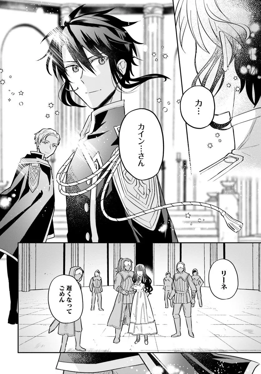 お飾り王妃になったので、こっそり働きに出ることにしました お飾り王妃になったので、こっそり働きに出ることにしました ～うさぎがいるので独り寝も寂しくありません！ 第29.2話 - 2