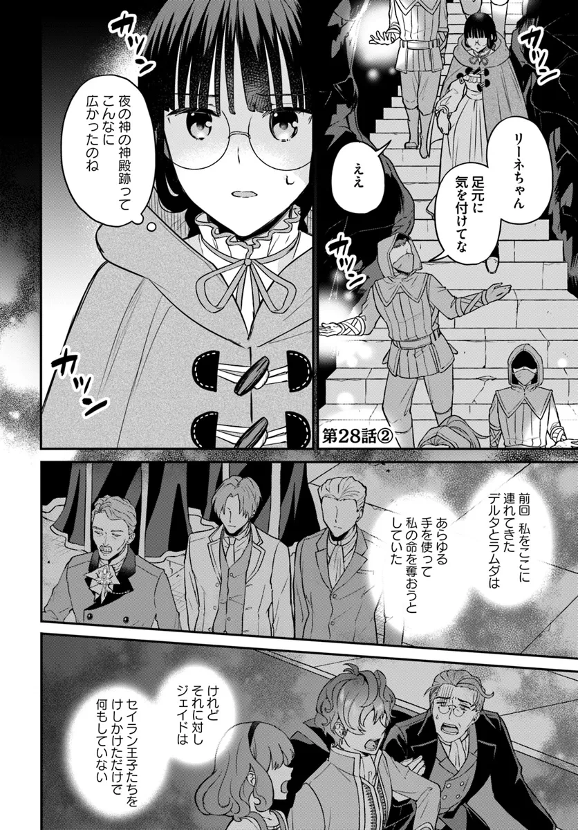 お飾り王妃になったので、こっそり働きに出ることにしました お飾り王妃になったので、こっそり働きに出ることにしました ～うさぎがいるので独り寝も寂しくありません！ 第28.2話 - 1