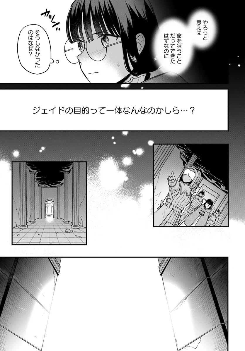 お飾り王妃になったので、こっそり働きに出ることにしました お飾り王妃になったので、こっそり働きに出ることにしました ～うさぎがいるので独り寝も寂しくありません！ 第28.2話 - 2