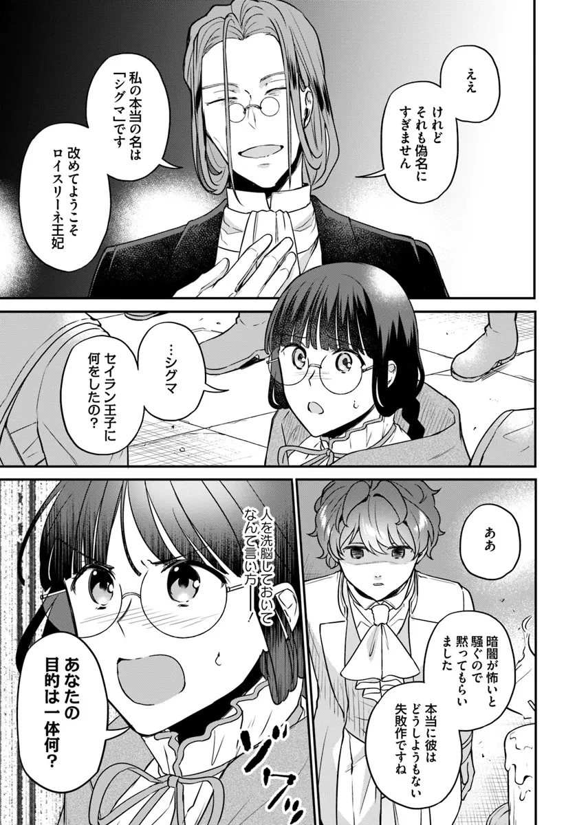 お飾り王妃になったので、こっそり働きに出ることにしました お飾り王妃になったので、こっそり働きに出ることにしました ～うさぎがいるので独り寝も寂しくありません！ 第28.2話 - 4