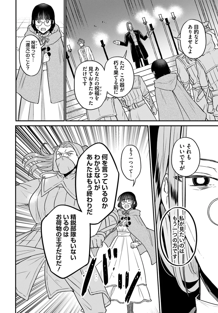 お飾り王妃になったので、こっそり働きに出ることにしました お飾り王妃になったので、こっそり働きに出ることにしました ～うさぎがいるので独り寝も寂しくありません！ 第28.2話 - 5