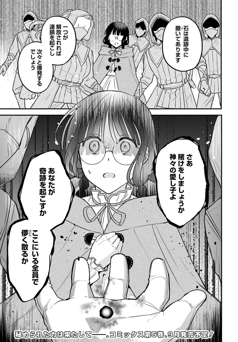 お飾り王妃になったので、こっそり働きに出ることにしました お飾り王妃になったので、こっそり働きに出ることにしました ～うさぎがいるので独り寝も寂しくありません！ 第28.2話 - 8
