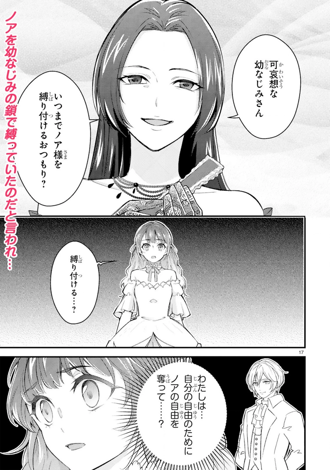 愛になるまであと何日？～偽装婚約のはずなのに、上級騎士になった幼なじみが溺愛してきます～ 第3.2話 - 3