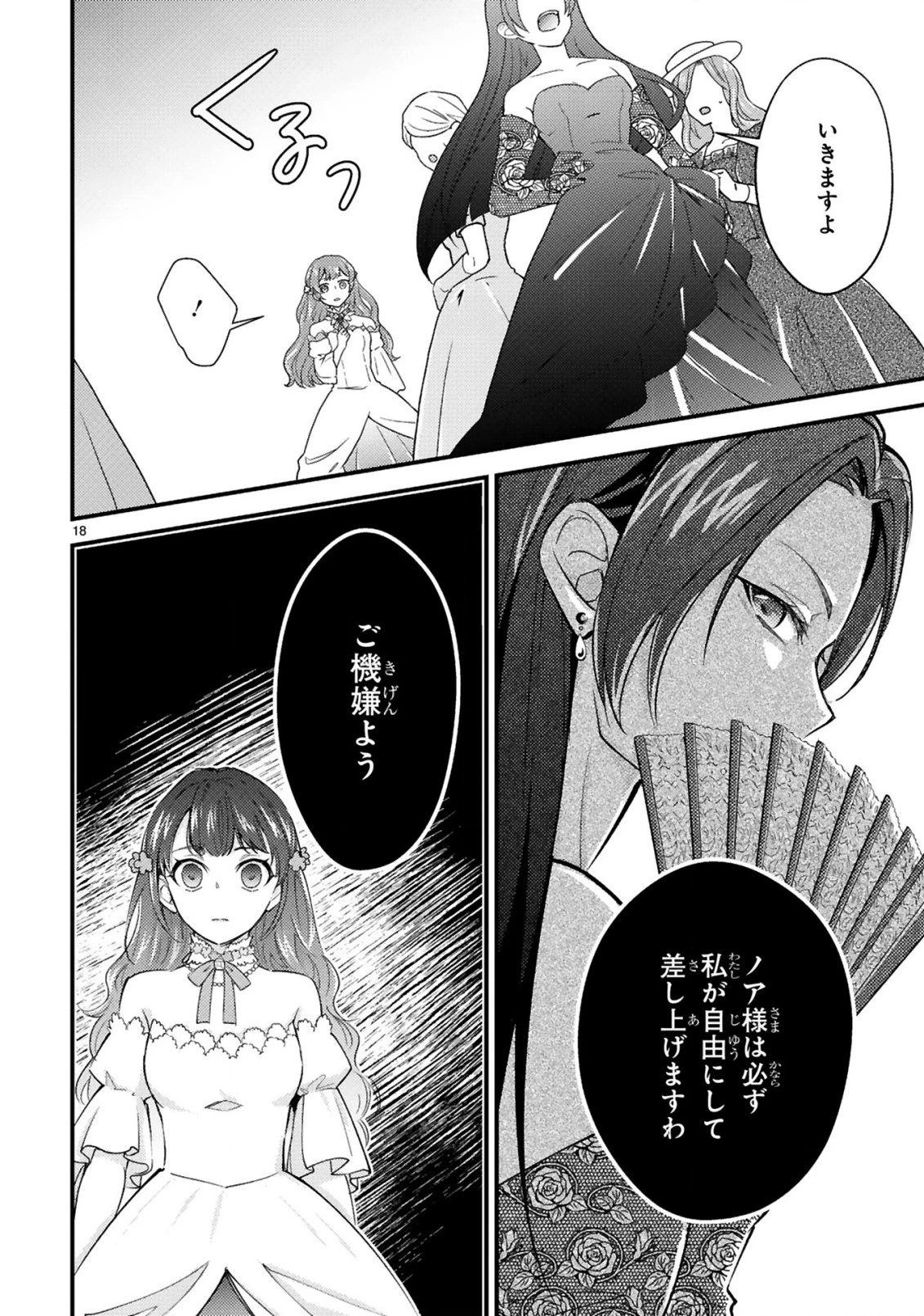 愛になるまであと何日？～偽装婚約のはずなのに、上級騎士になった幼なじみが溺愛してきます～ 第3.2話 - 4