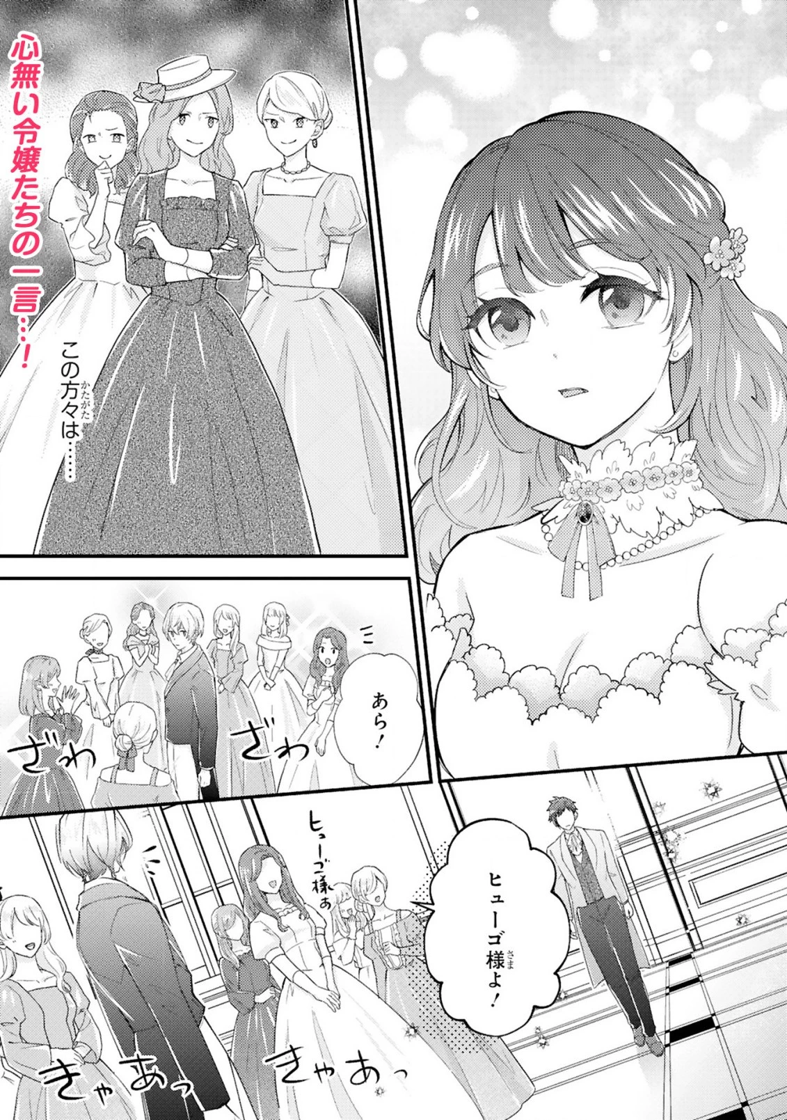 愛になるまであと何日？～偽装婚約のはずなのに、上級騎士になった幼なじみが溺愛してきます～ 第3.1話 - 2