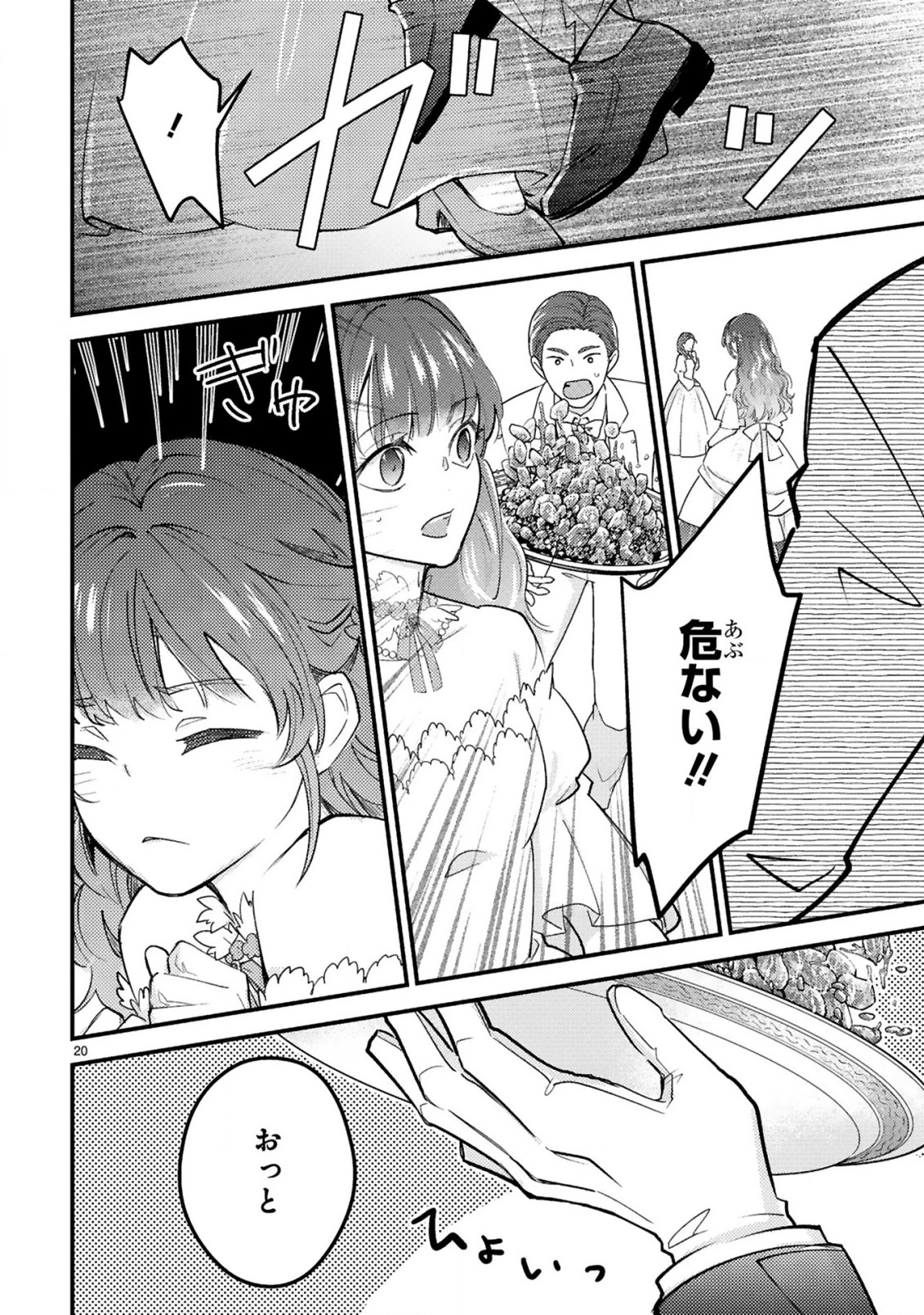 愛になるまであと何日？～偽装婚約のはずなのに、上級騎士になった幼なじみが溺愛してきます～ 第3.2話 - 6