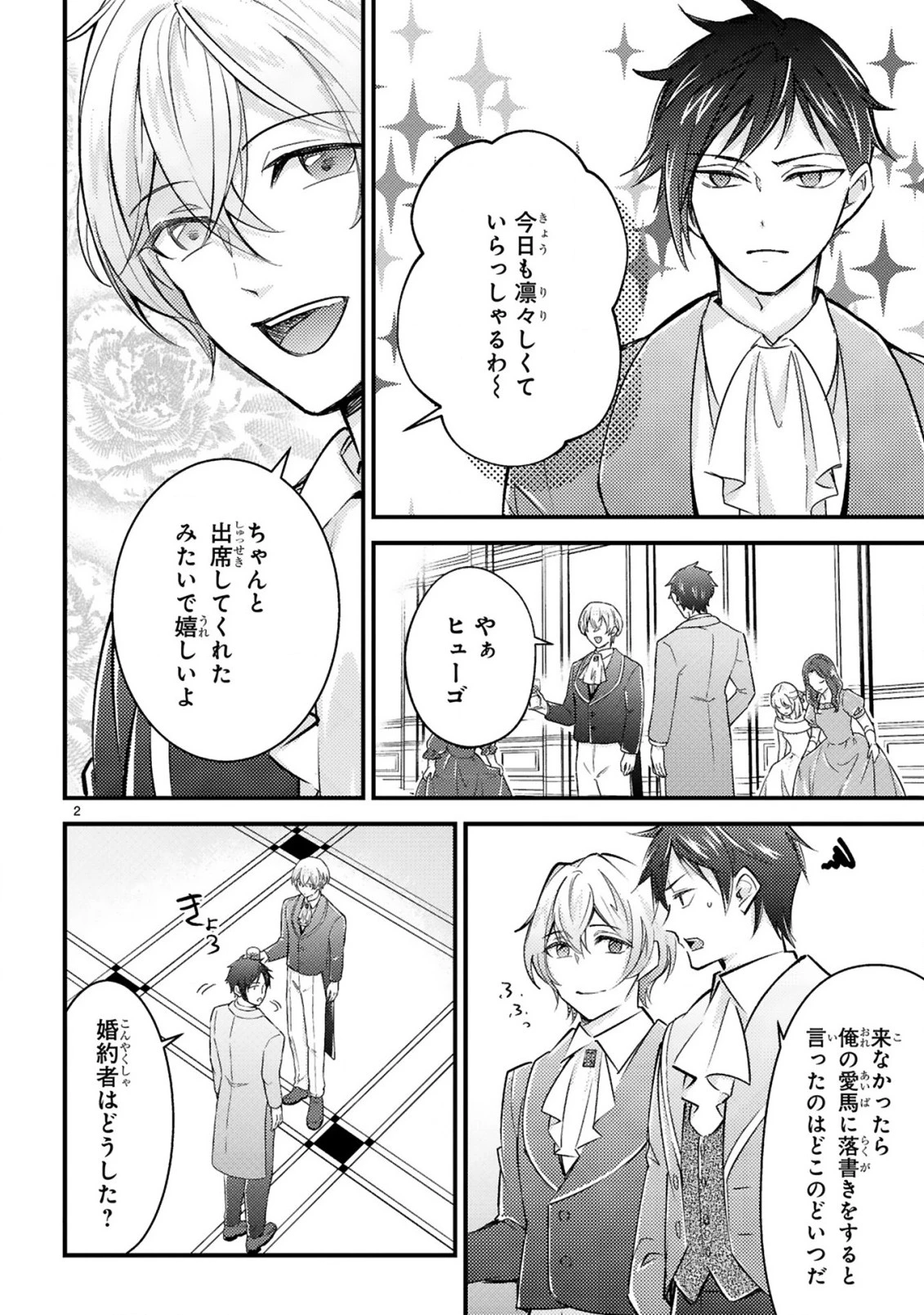 愛になるまであと何日？～偽装婚約のはずなのに、上級騎士になった幼なじみが溺愛してきます～ 第3.1話 - 3