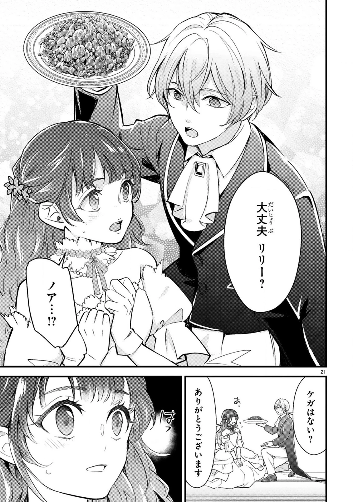 愛になるまであと何日？～偽装婚約のはずなのに、上級騎士になった幼なじみが溺愛してきます～ 第3.2話 - 7