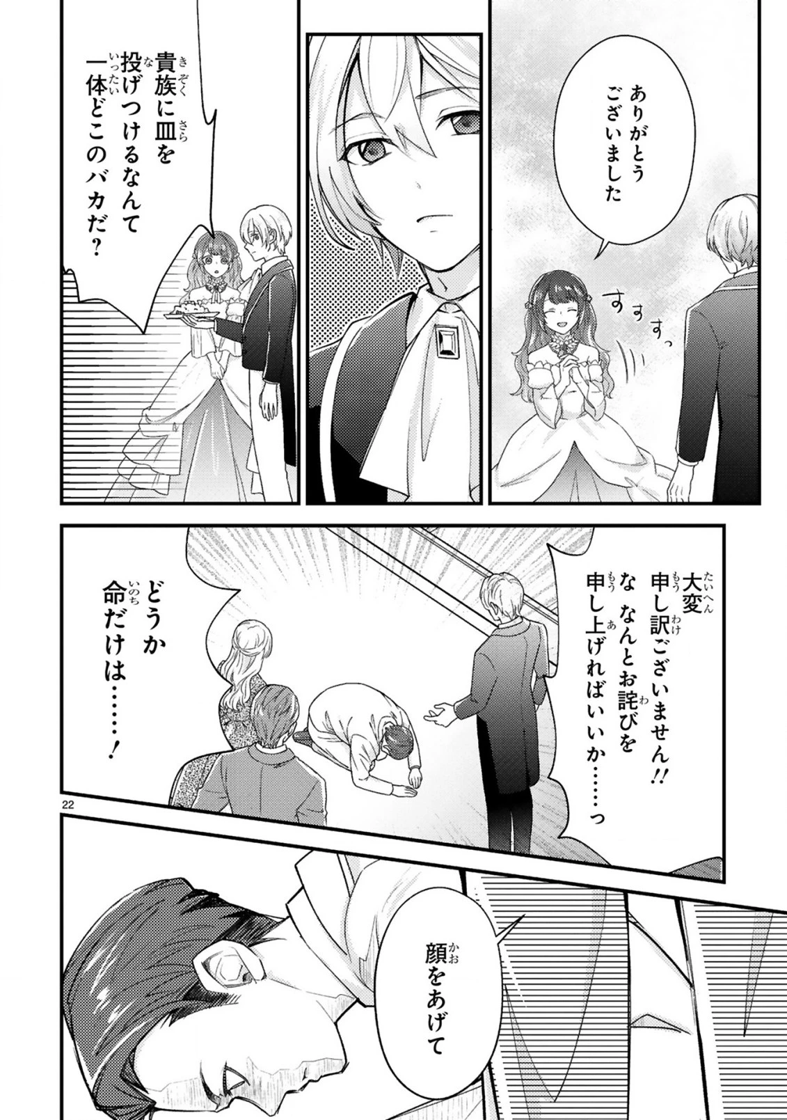 愛になるまであと何日？～偽装婚約のはずなのに、上級騎士になった幼なじみが溺愛してきます～ 第3.2話 - 8