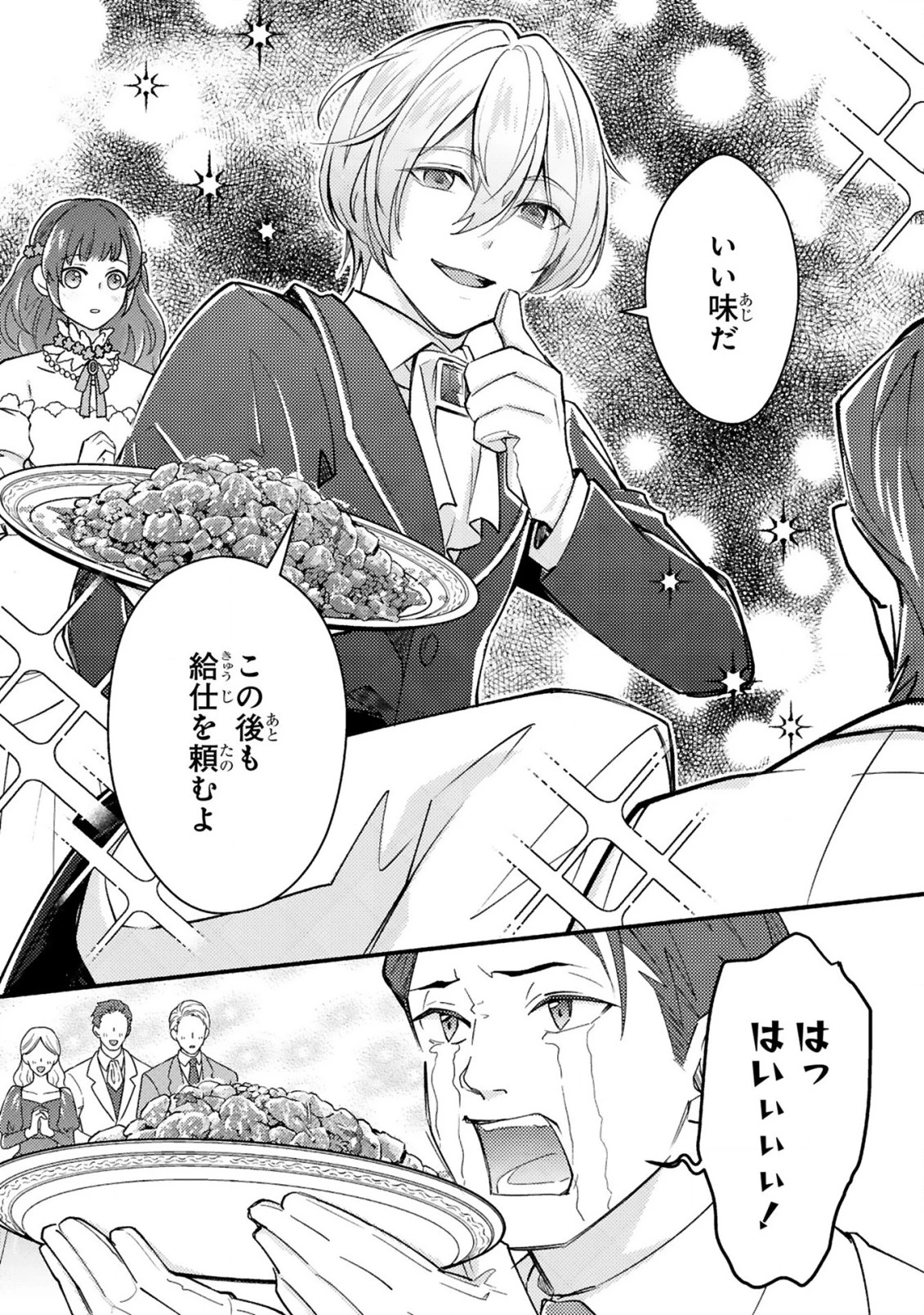 愛になるまであと何日？～偽装婚約のはずなのに、上級騎士になった幼なじみが溺愛してきます～ 第3.2話 - 9