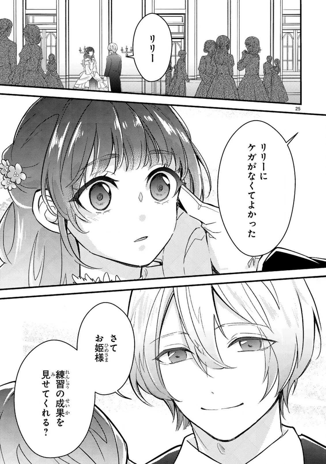 愛になるまであと何日？～偽装婚約のはずなのに、上級騎士になった幼なじみが溺愛してきます～ 第3.2話 - 11