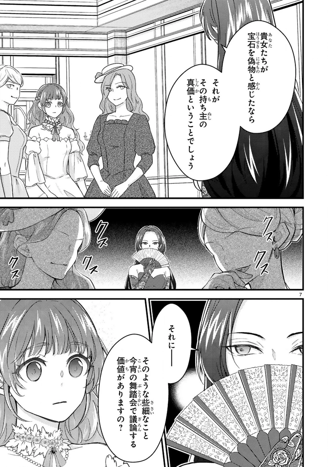 愛になるまであと何日？～偽装婚約のはずなのに、上級騎士になった幼なじみが溺愛してきます～ 第3.1話 - 8