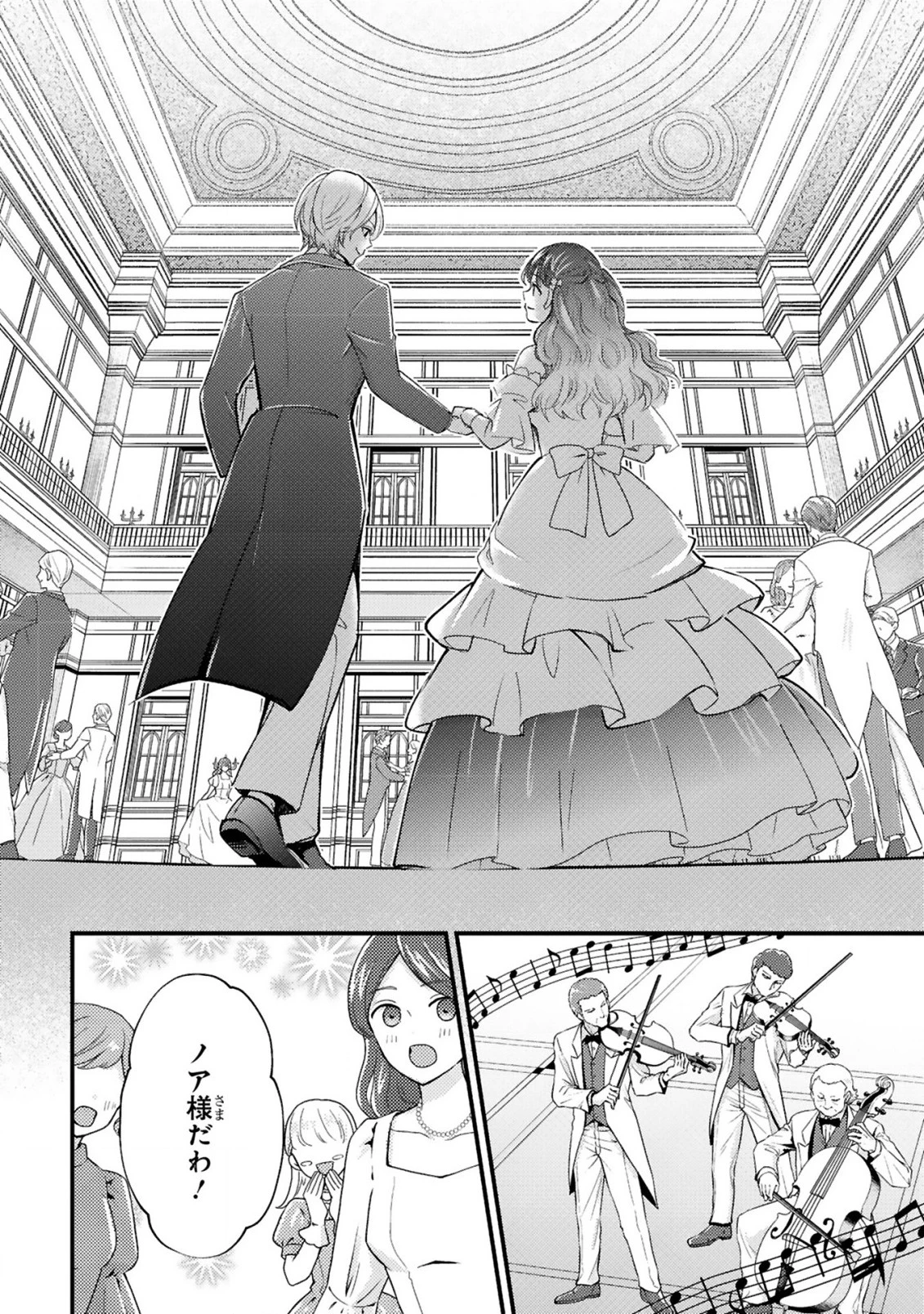 愛になるまであと何日？～偽装婚約のはずなのに、上級騎士になった幼なじみが溺愛してきます～ 第3.2話 - 12