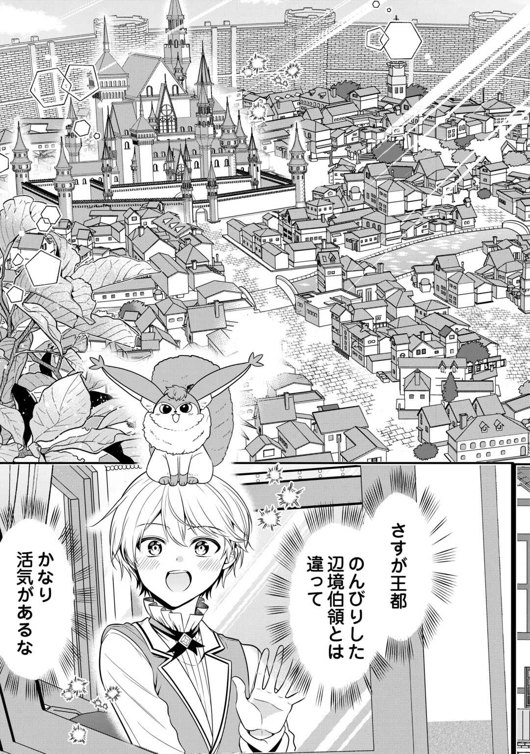 辺境伯家次男は転生チートライフを楽しみたい 第4話 - 5