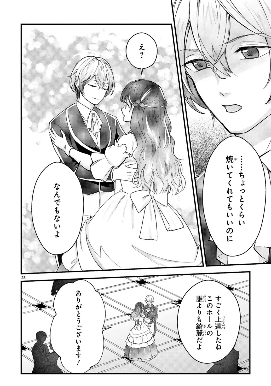 愛になるまであと何日？～偽装婚約のはずなのに、上級騎士になった幼なじみが溺愛してきます～ 第3.2話 - 14