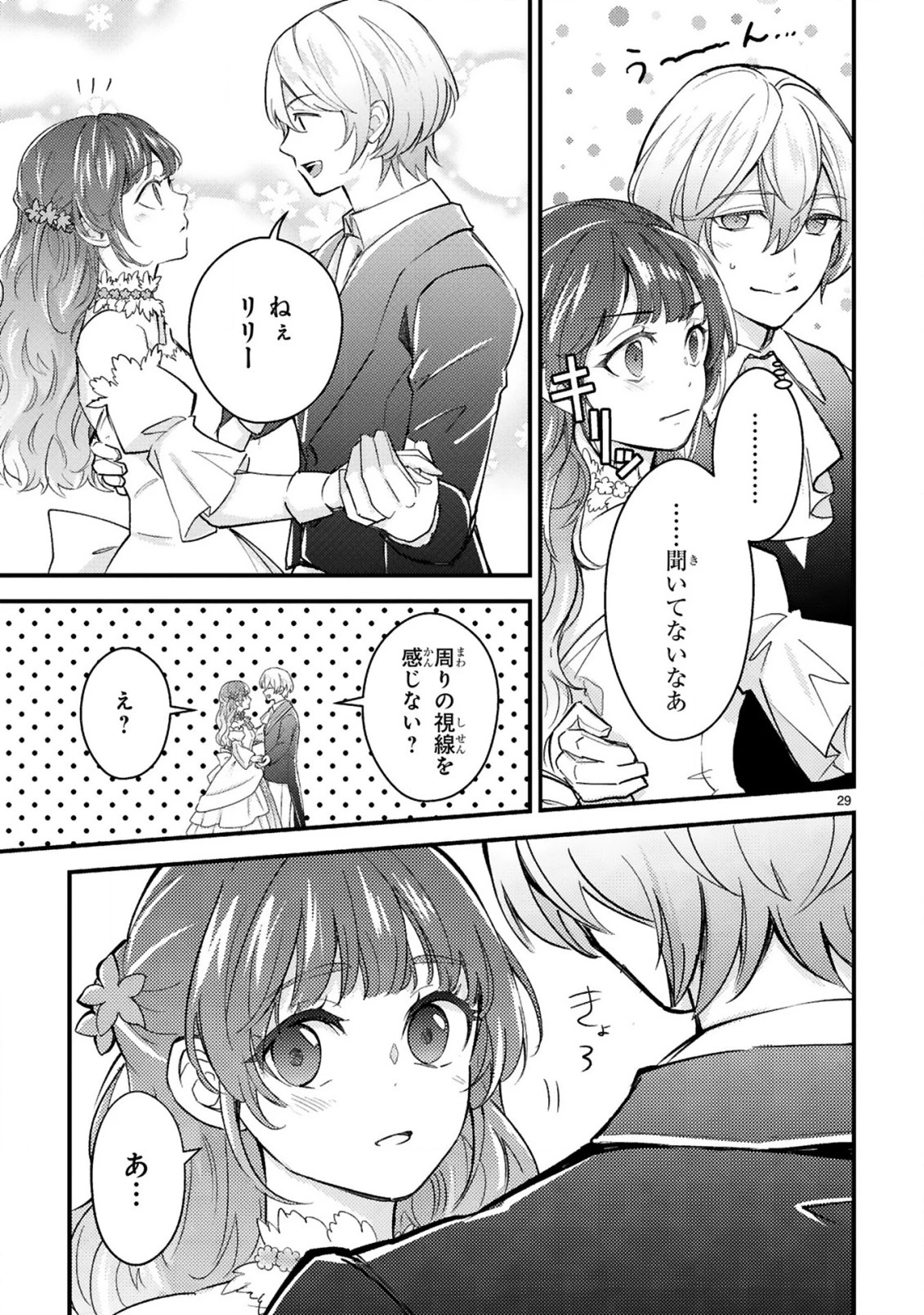 愛になるまであと何日？～偽装婚約のはずなのに、上級騎士になった幼なじみが溺愛してきます～ 第3.2話 - 15