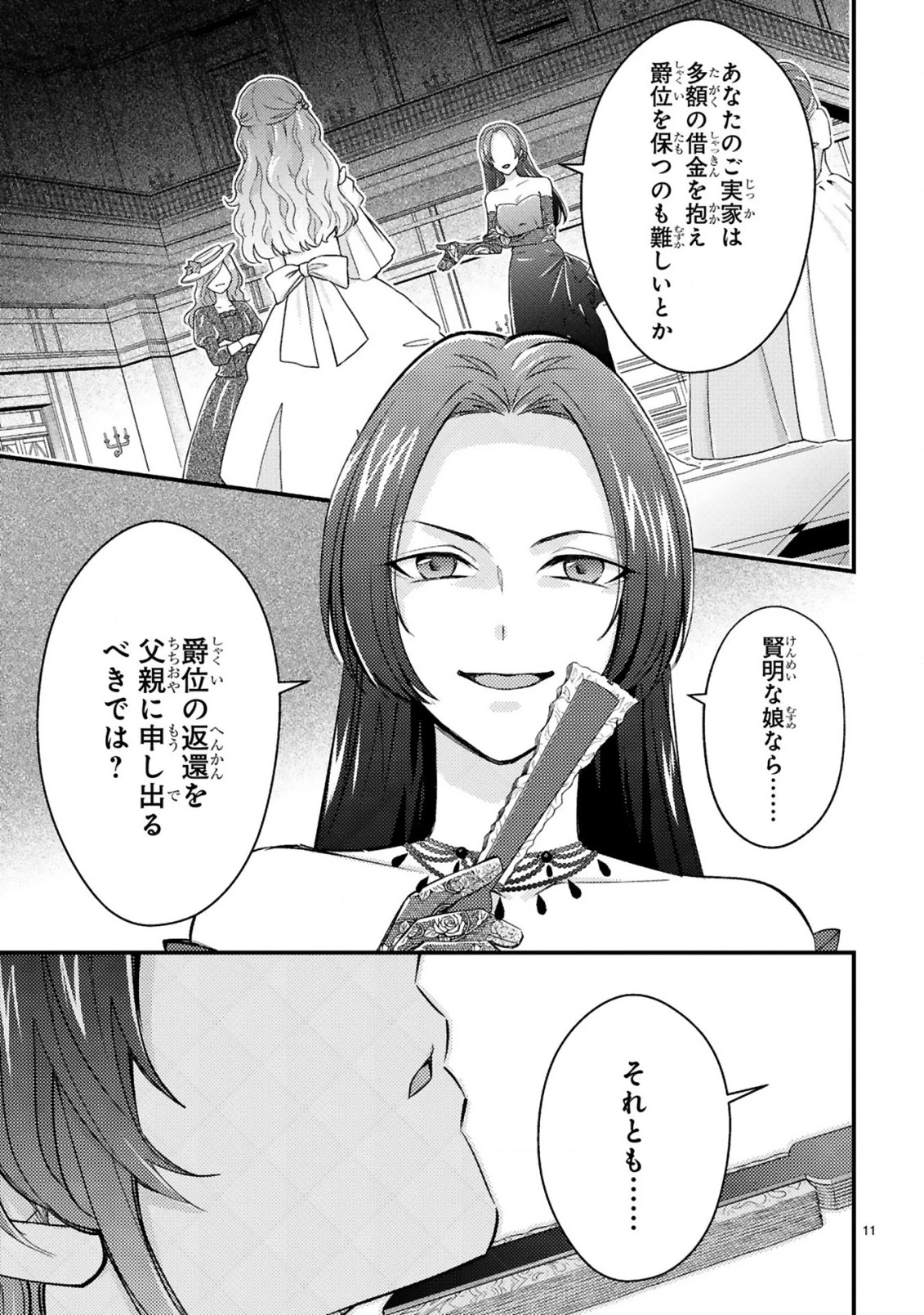 愛になるまであと何日？～偽装婚約のはずなのに、上級騎士になった幼なじみが溺愛してきます～ 第3.1話 - 12