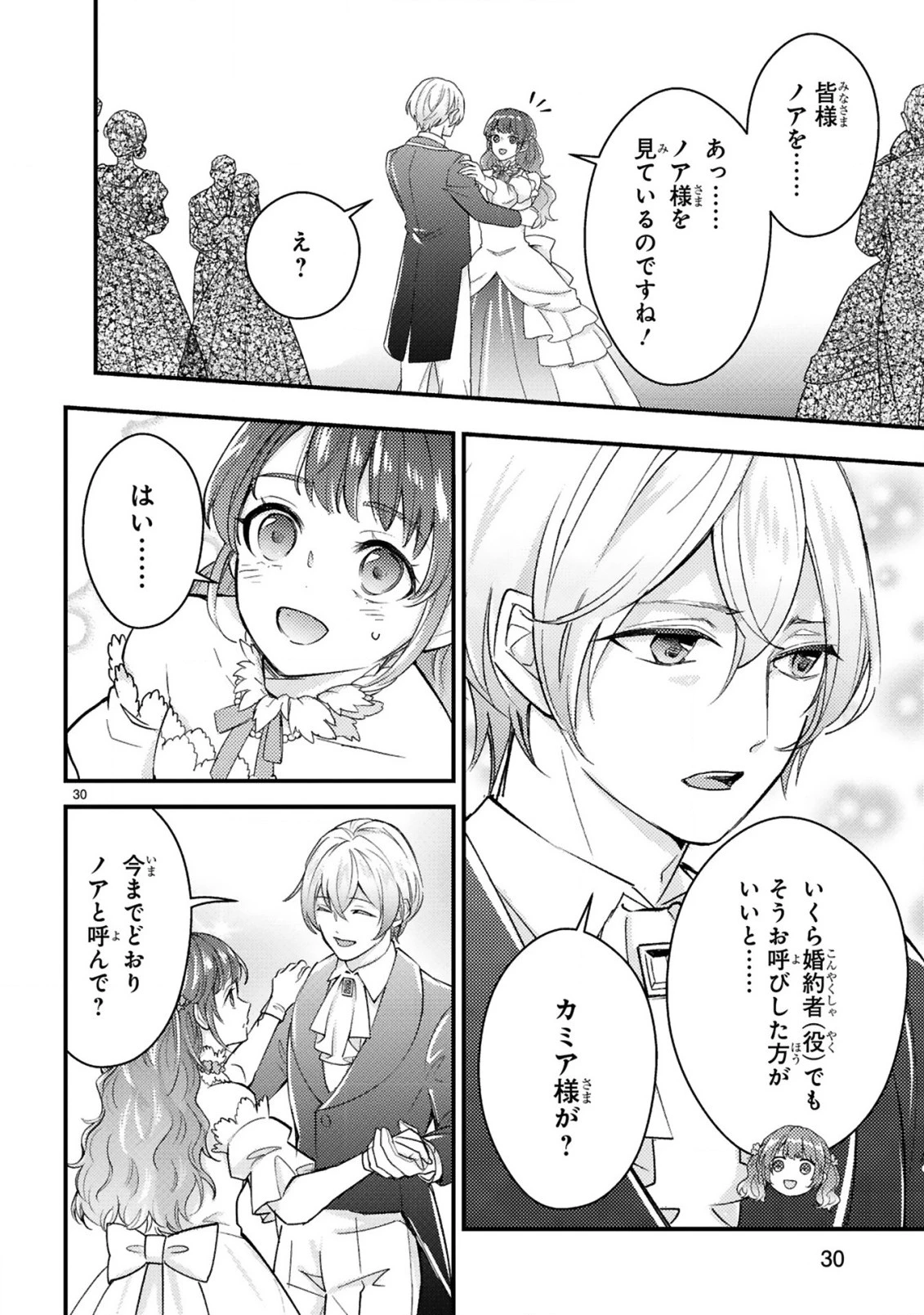 愛になるまであと何日？～偽装婚約のはずなのに、上級騎士になった幼なじみが溺愛してきます～ 第3.2話 - 16