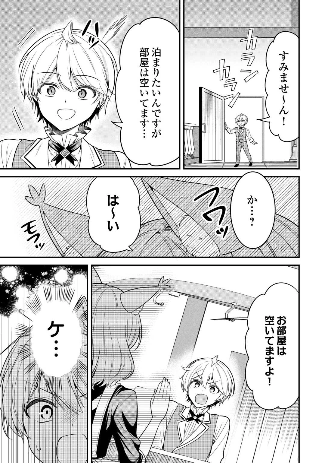 辺境伯家次男は転生チートライフを楽しみたい 第4話 - 7