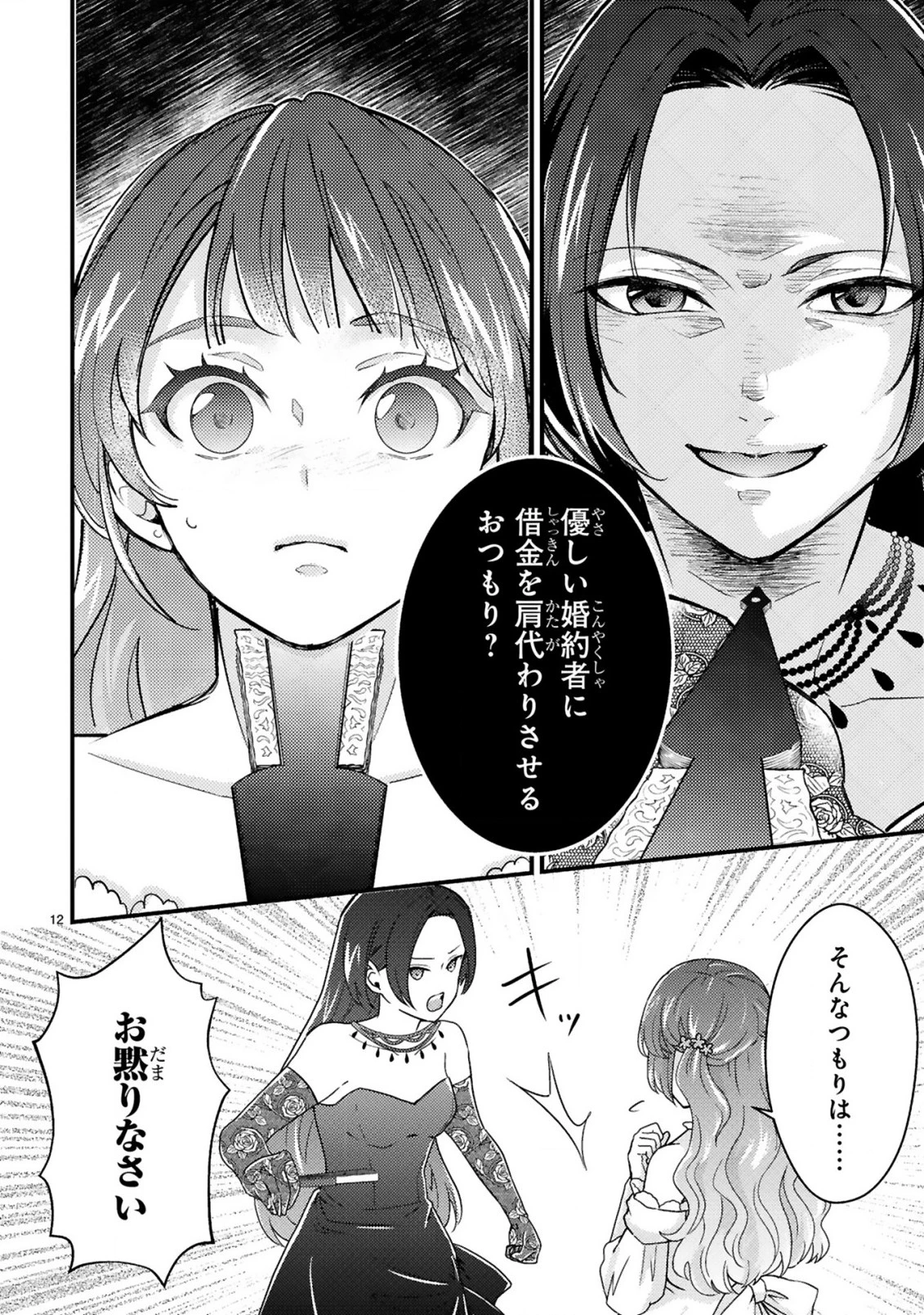 愛になるまであと何日？～偽装婚約のはずなのに、上級騎士になった幼なじみが溺愛してきます～ 第3.1話 - 13