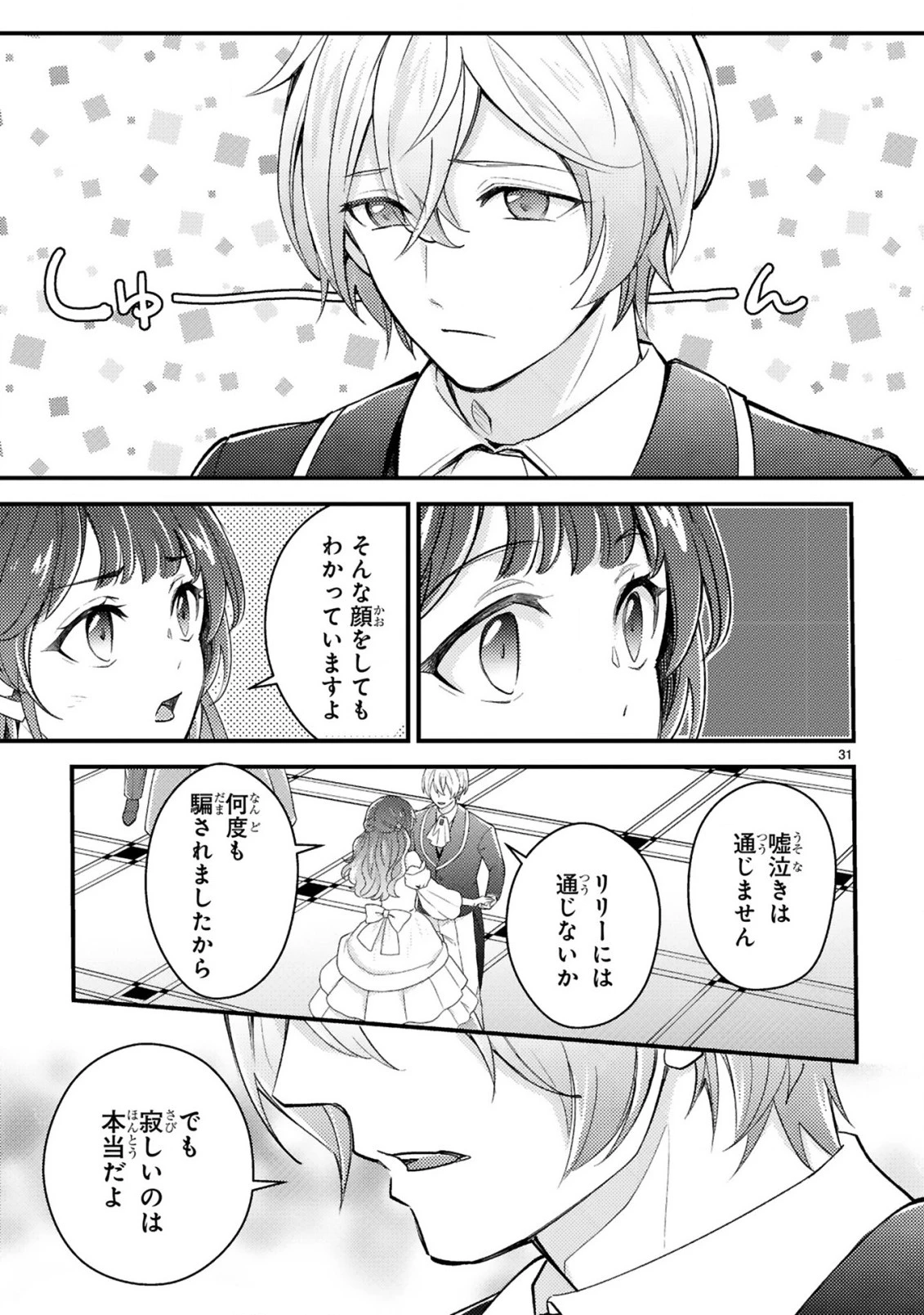 愛になるまであと何日？～偽装婚約のはずなのに、上級騎士になった幼なじみが溺愛してきます～ 第3.2話 - 17