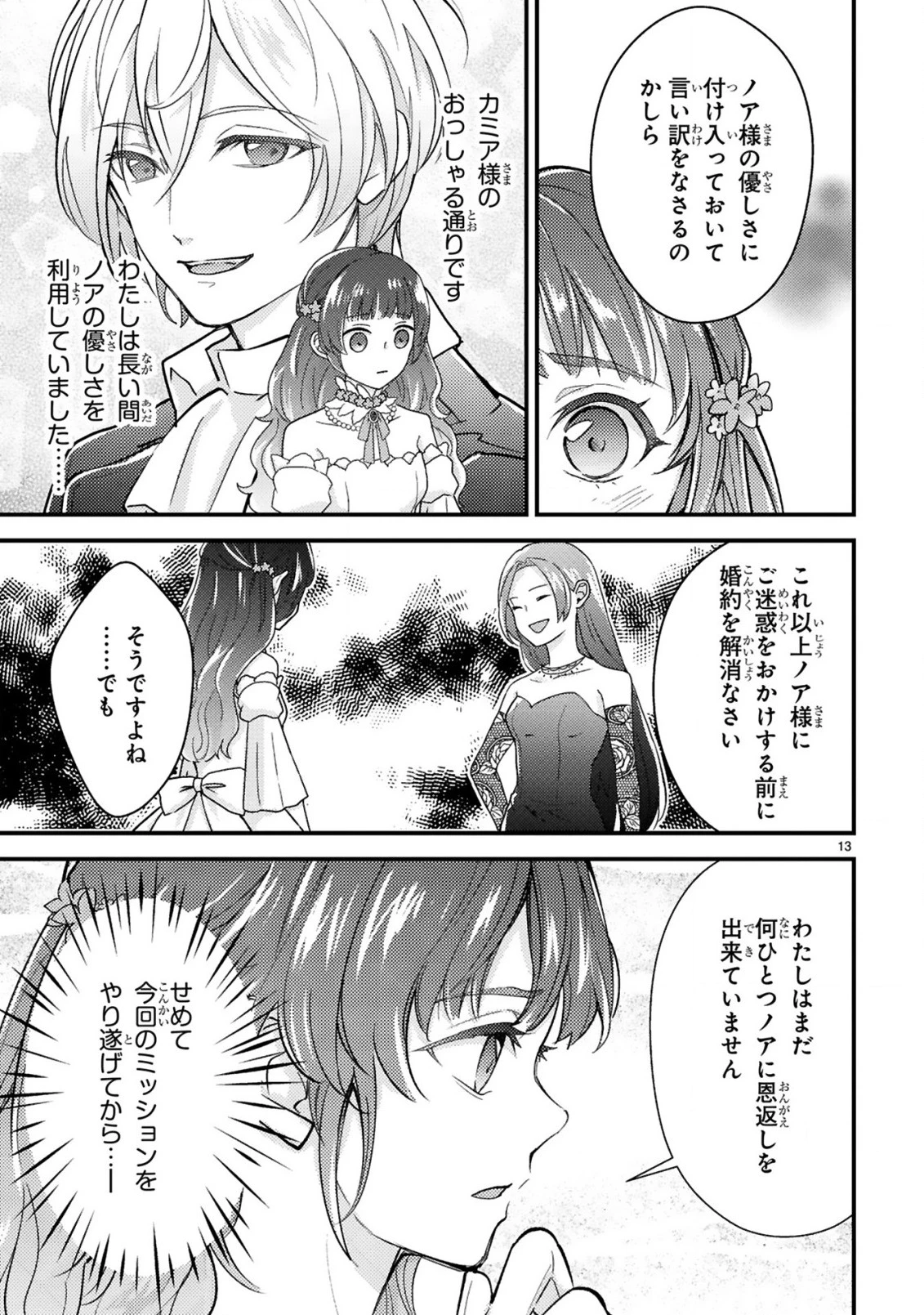 愛になるまであと何日？～偽装婚約のはずなのに、上級騎士になった幼なじみが溺愛してきます～ 第3.1話 - 14