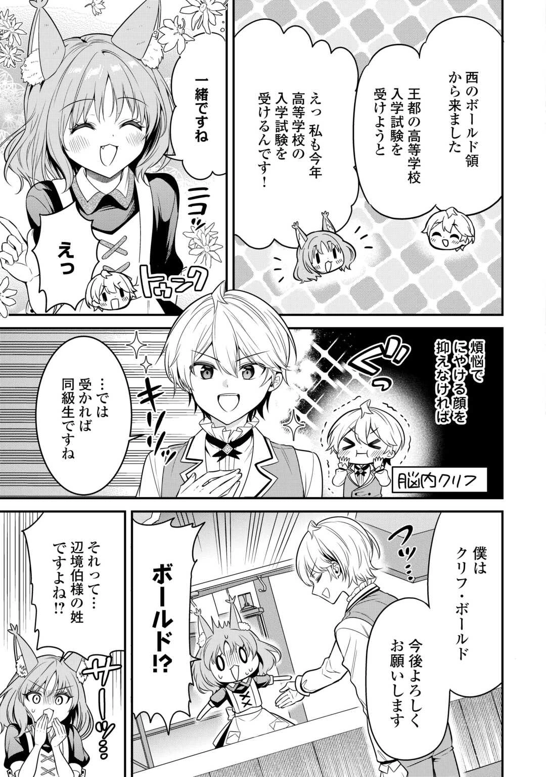 辺境伯家次男は転生チートライフを楽しみたい 第4話 - 9