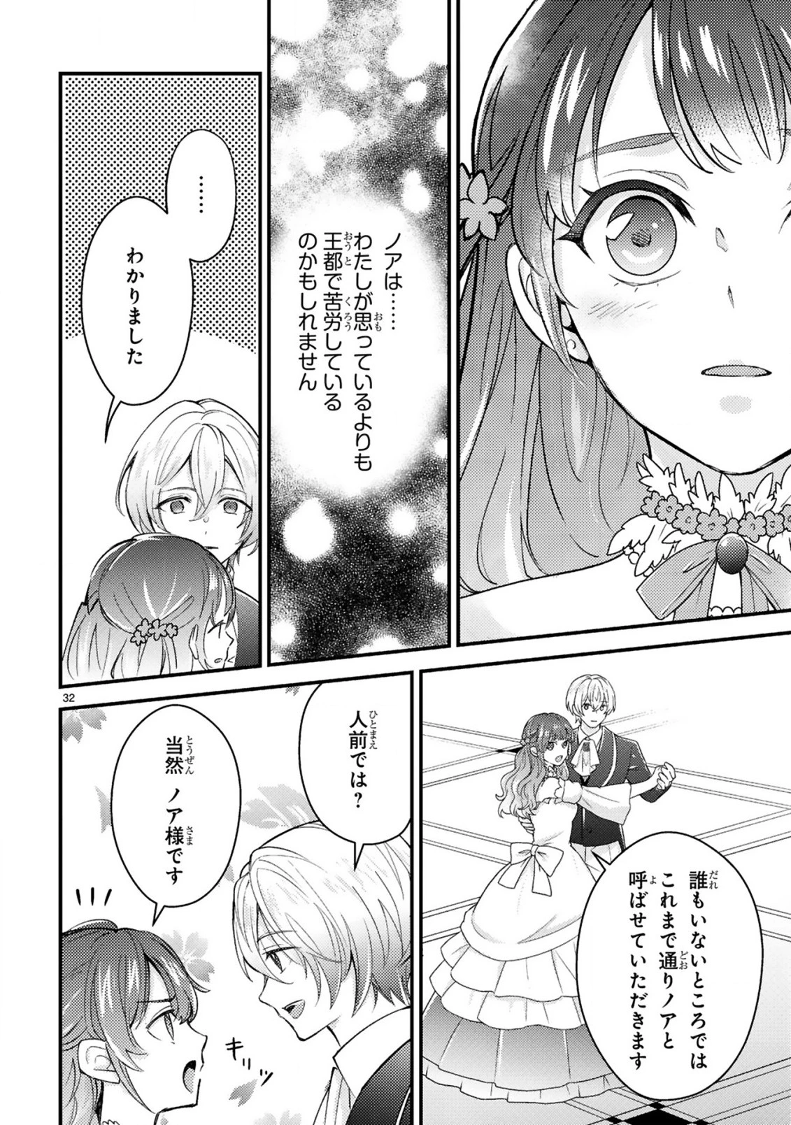 愛になるまであと何日？～偽装婚約のはずなのに、上級騎士になった幼なじみが溺愛してきます～ 第3.2話 - 18